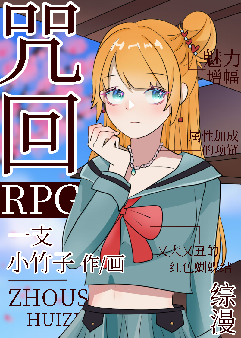 在高专体验RPG